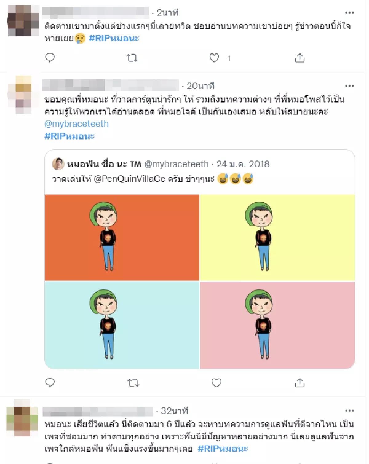 “โพสต์สุดท้ายหมอนะ” ก่อนเสียชีวิต แฟนคลับแห่แสดงความอาลัยอย่างสุดซึ้ง
