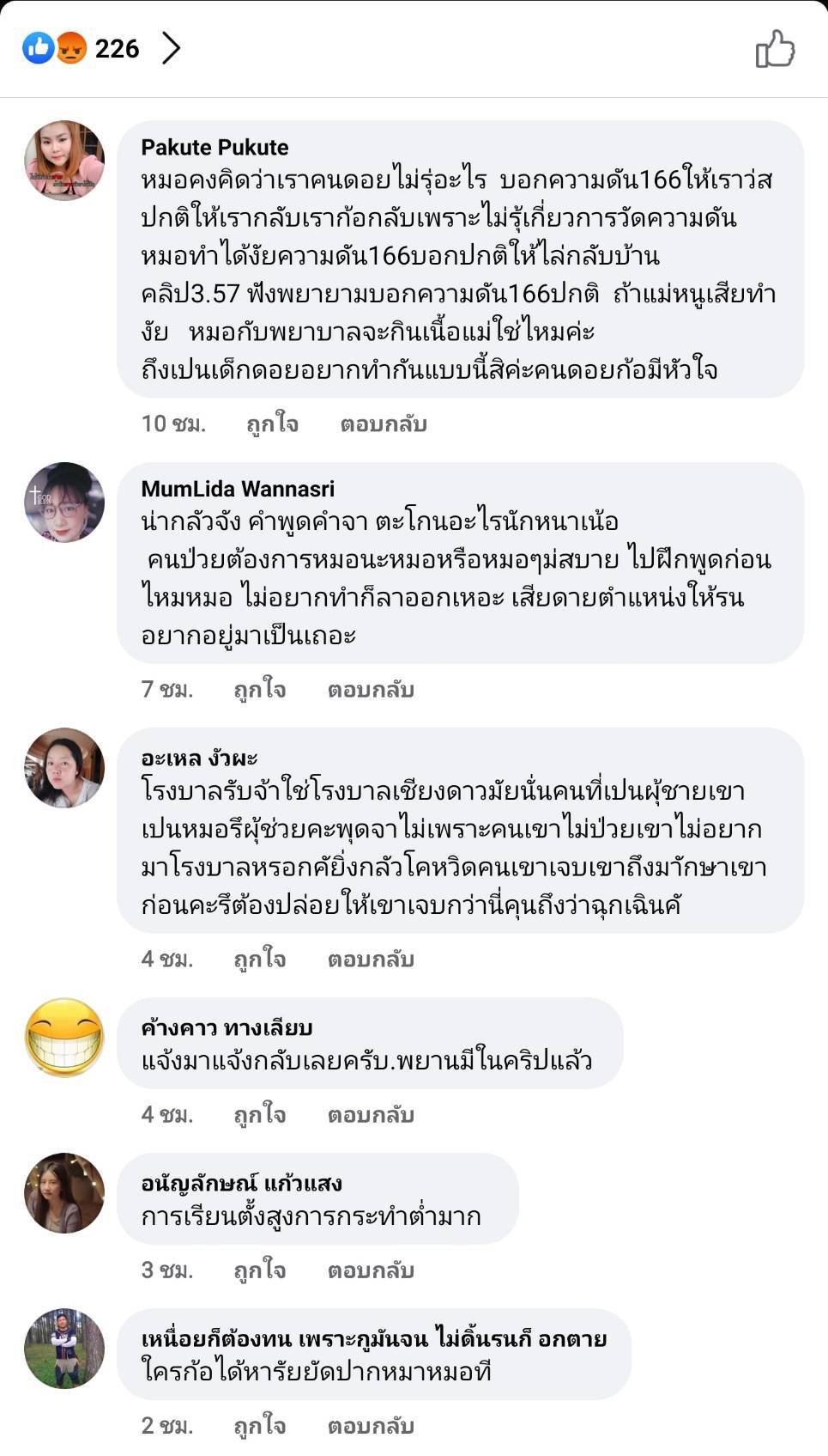 สนั่นโซเชียล!-หมอไม่รักษาคนไข้อ้างไม่ฉุกเฉิน