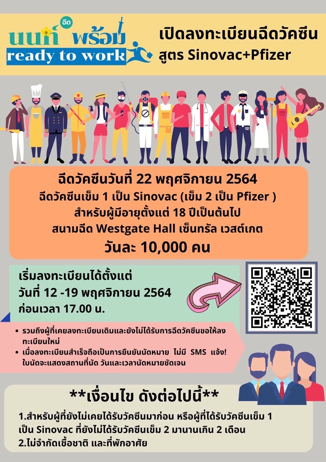 "นนท์พร้อม ready to work" สูตรวัคซีน Sinovac+Pfizer