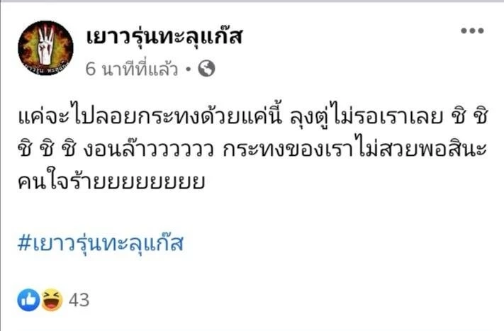 มาตามนัดแต่กร่อย! ม็อบ 19 พ.ย. รวมตัวอนุสาวรีย์ชัยฯ ขับไล่ลุงออก