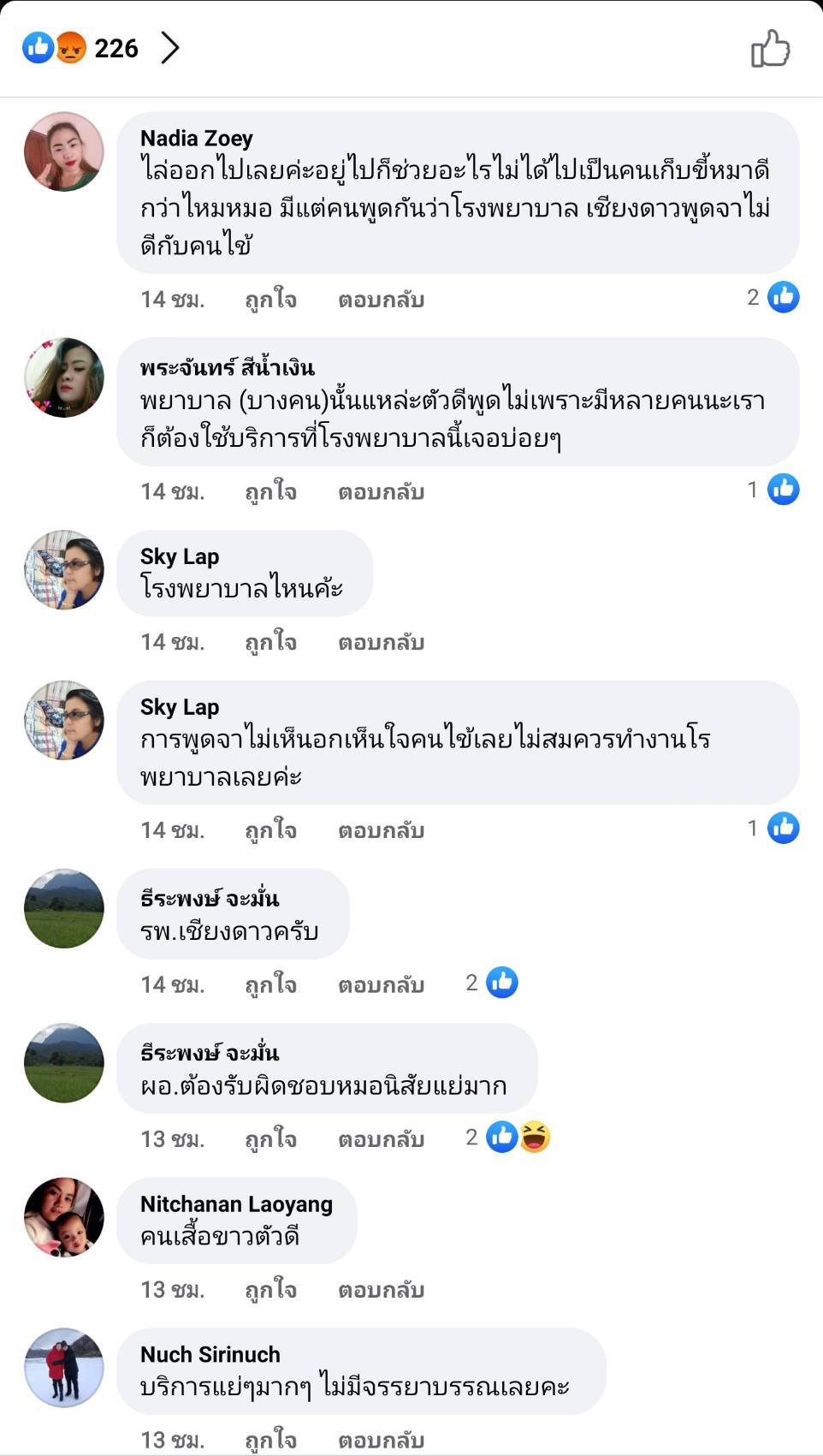 สนั่นโซเชียล!-หมอไม่รักษาคนไข้อ้างไม่ฉุกเฉิน