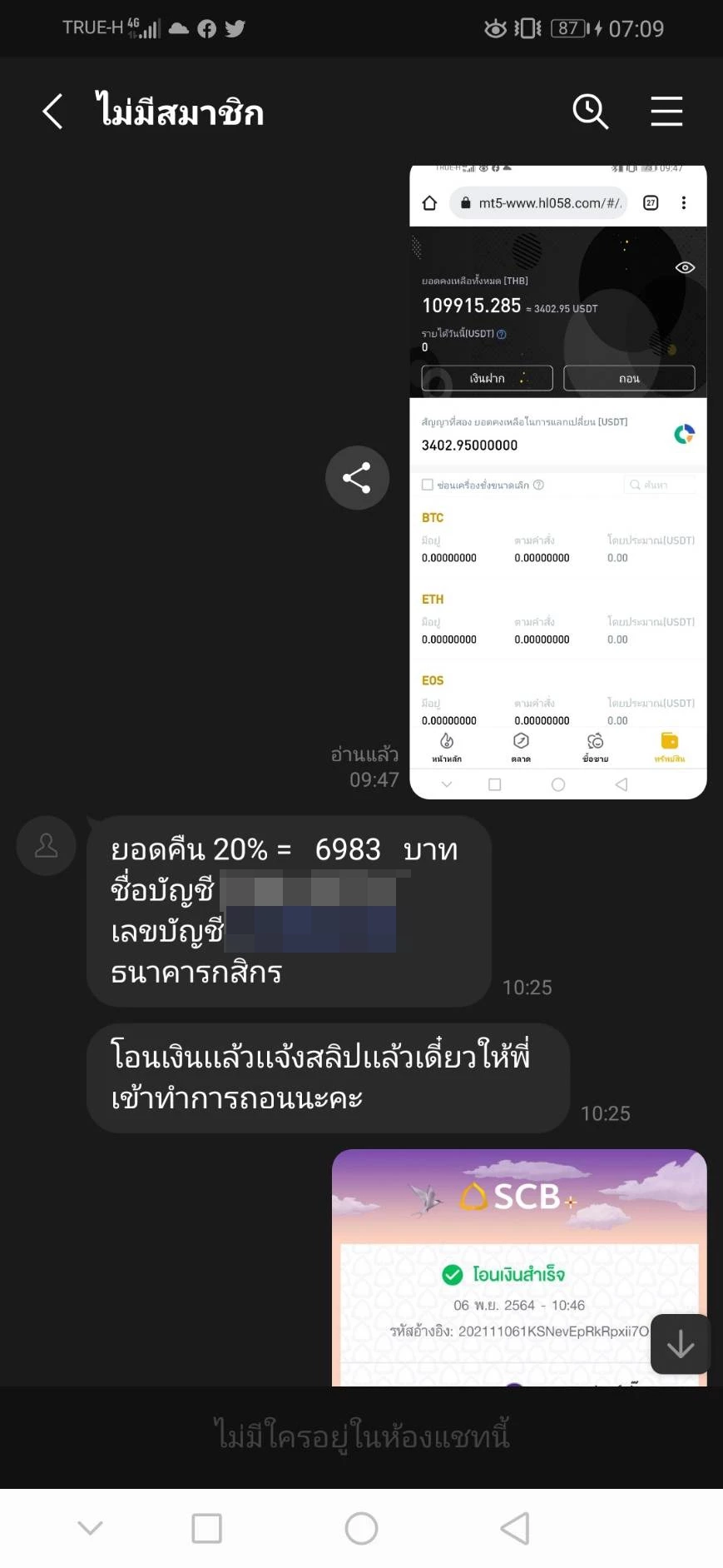 แฉกลโกง! ลวงใช้ Ai เทรดคริปโตเสียหายนับล้าน