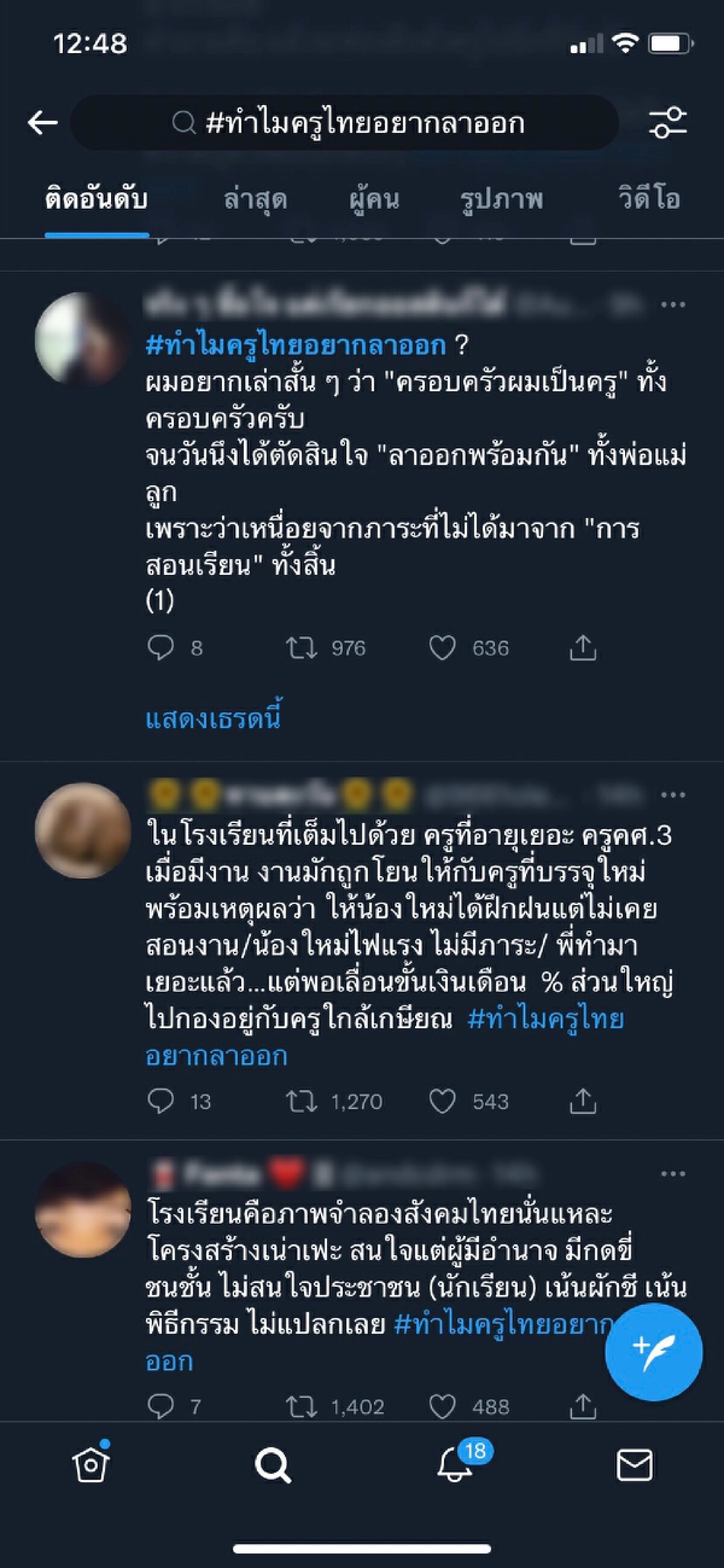 "ทำไมครูไทยอยากลาออก" ลั่น เทรนด์ทวิตเตอร์ กระทรวงที่รับผิดชอบเห็น?