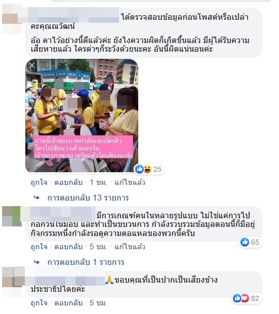 ศาลรับฟ้อง ”ณวัฒน์และพวก” คดีหมิ่นแอดมิจเพจ "เชียร์ลุง" แจกเงินไปรับเสด็จฯ