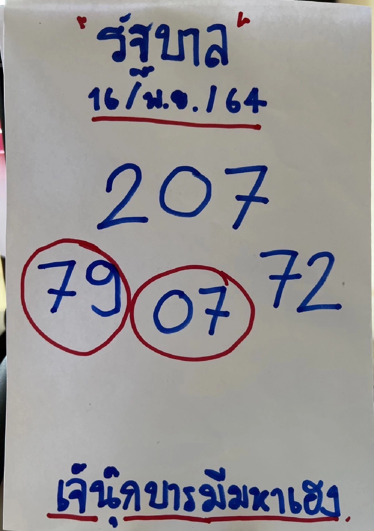 พลาดไม่ได้แล้ว มัดรวมเลขเด็ด 3 เจ๊แห่งวงการตัวเลข เจ๊ฟอง-เจ๊หนึ่ง-เจ๊นุ๊ก