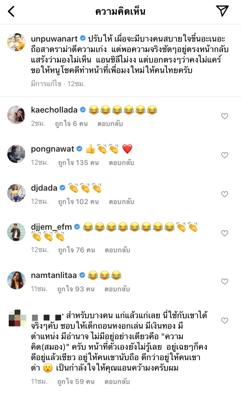 “อั๋น ภูวนาท” ปรับภาพให้ “แอนชิลี” แซะแรง!!เผื่อบางคนสบายใจขึ้น