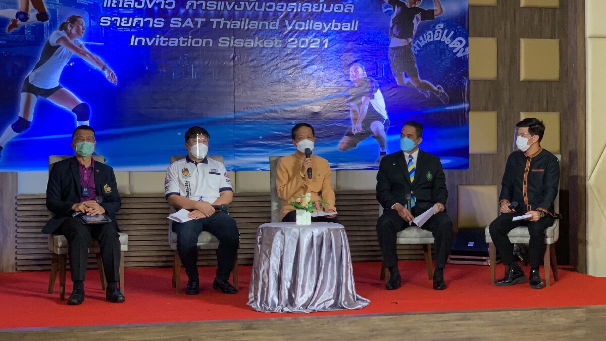 ศรีสะเกษแถลงจัดแข่งวอลเลย์บอล SAT Thailand