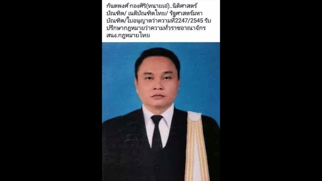 วอนล่าตัว! อ้างเป็นทนายความ หลอกเอาเงินชาวบ้านเกือบแสนบาท