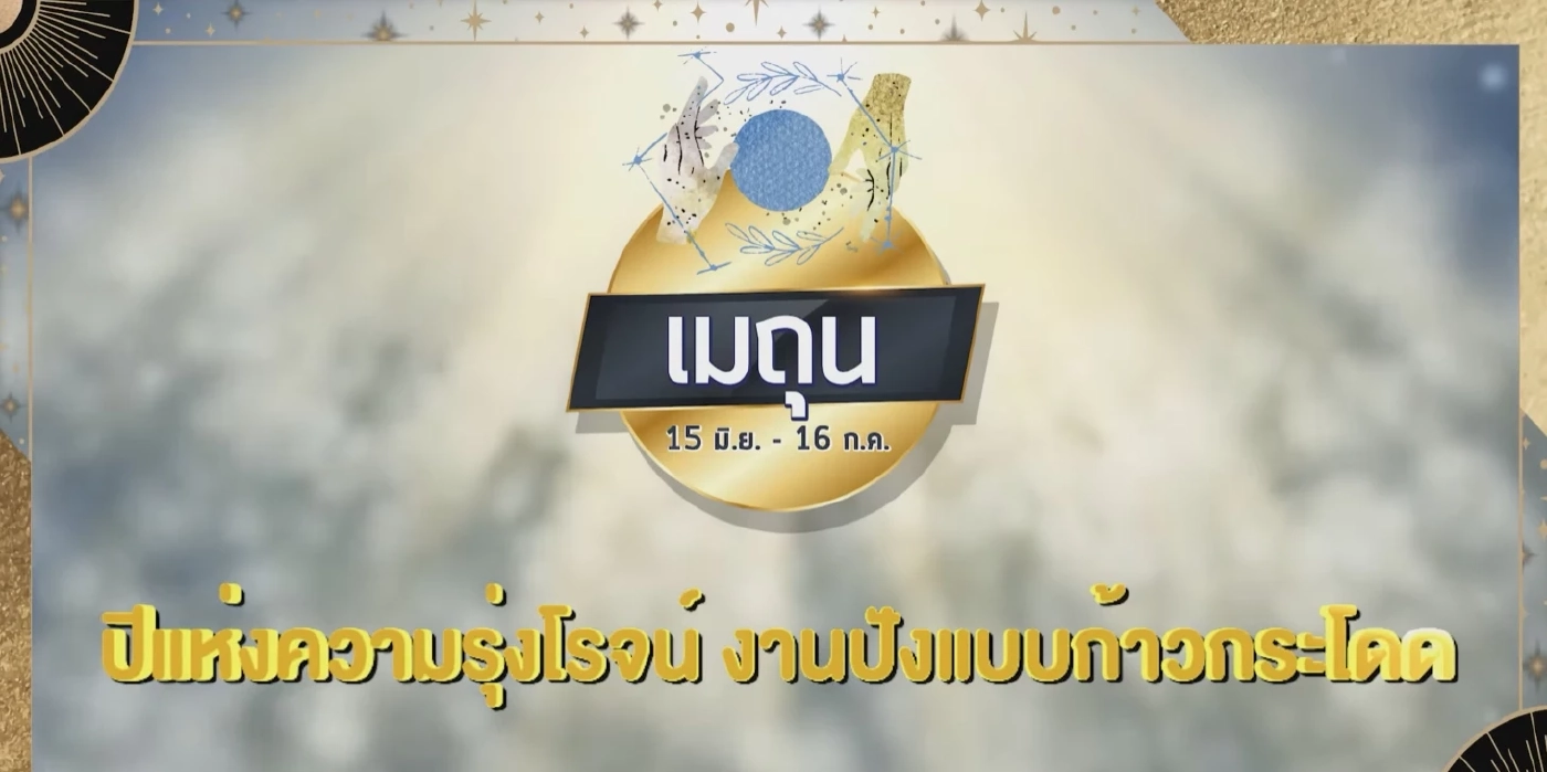 "หมอช้าง" เปิดดวงทั้ง 12 ราศี รับปีใหม่ 2565 ราศีไหนปัง เช็กเลย