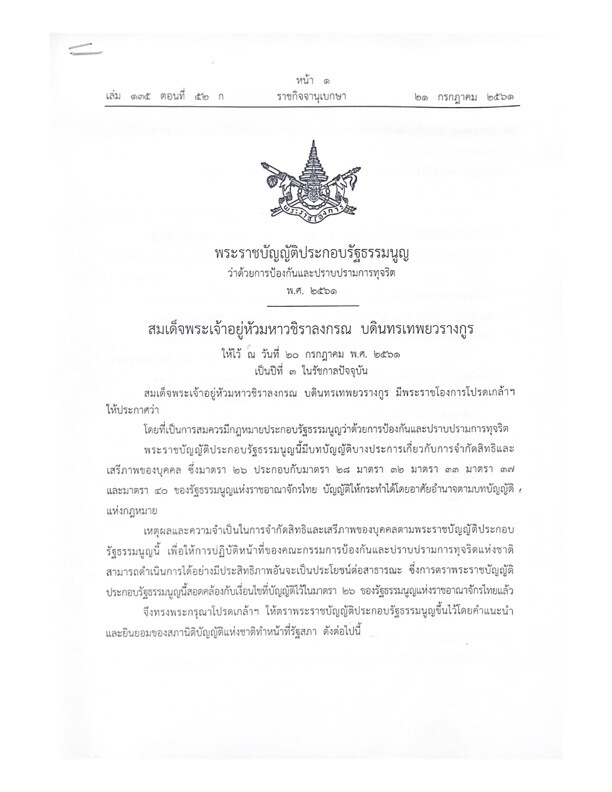 Mountain Creek กรวดในรองเท้า “เจ้าสัวประยุทธ”
