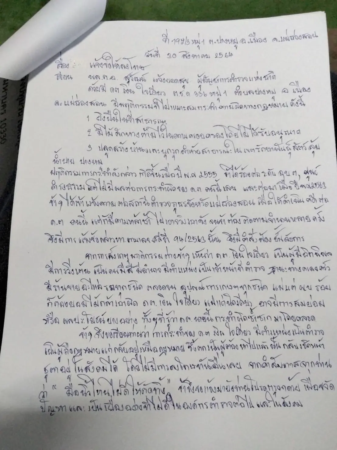 พิรุธหน่วยงานรัฐช่วย “ตชด.”รุกที่สาธารณะ