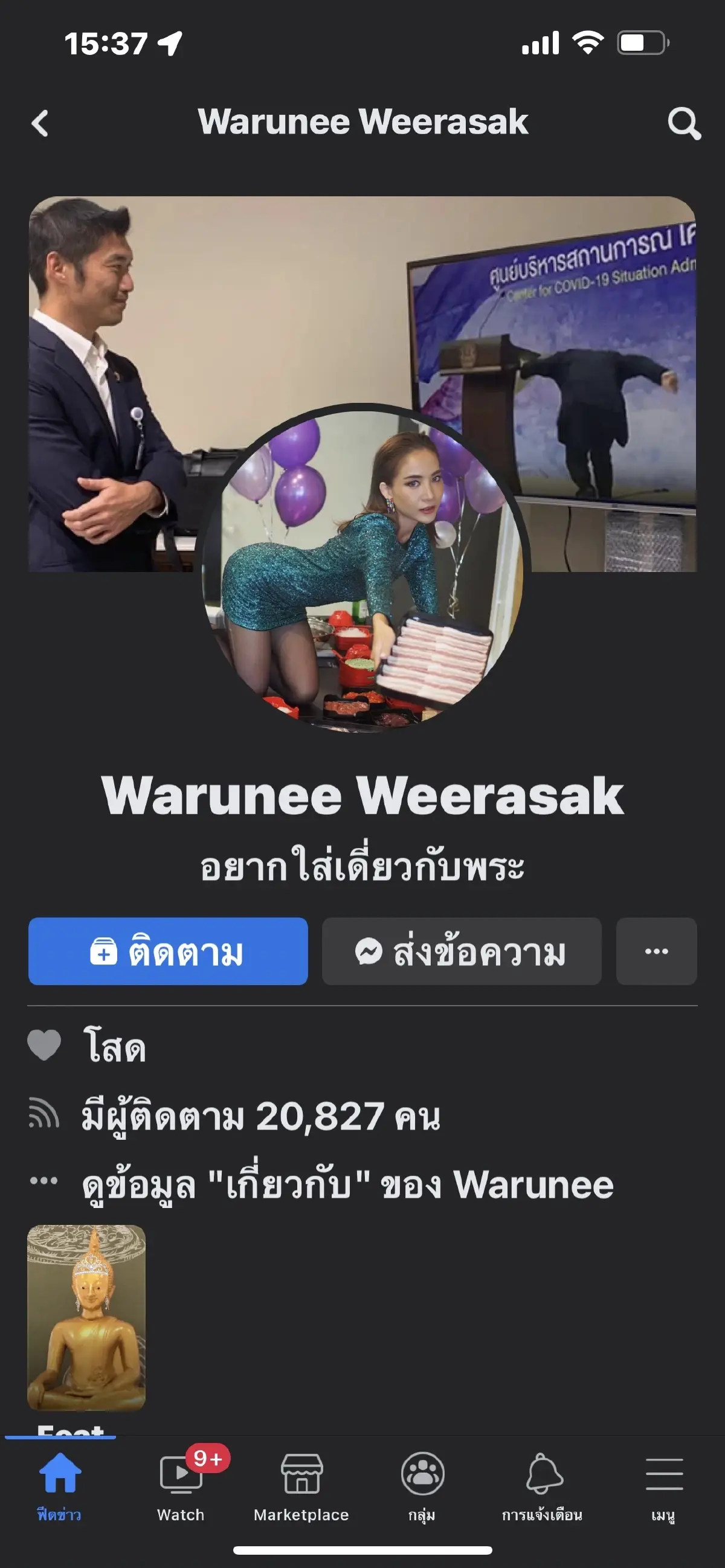 ศชอ. ให้ปากคำเพิ่มเติม ปอท. คดีตัดต่อรูปพระแก้วมรกต