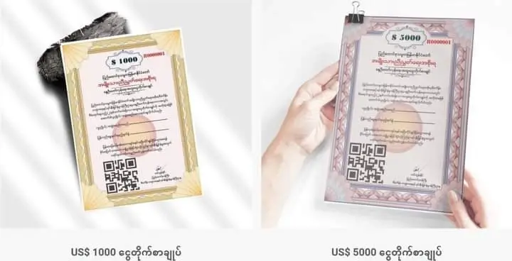 ฝ่ายต้านทหารเมียนมาเปิดขายพันธบัตรระดมทุนสู้เผด็จการ
