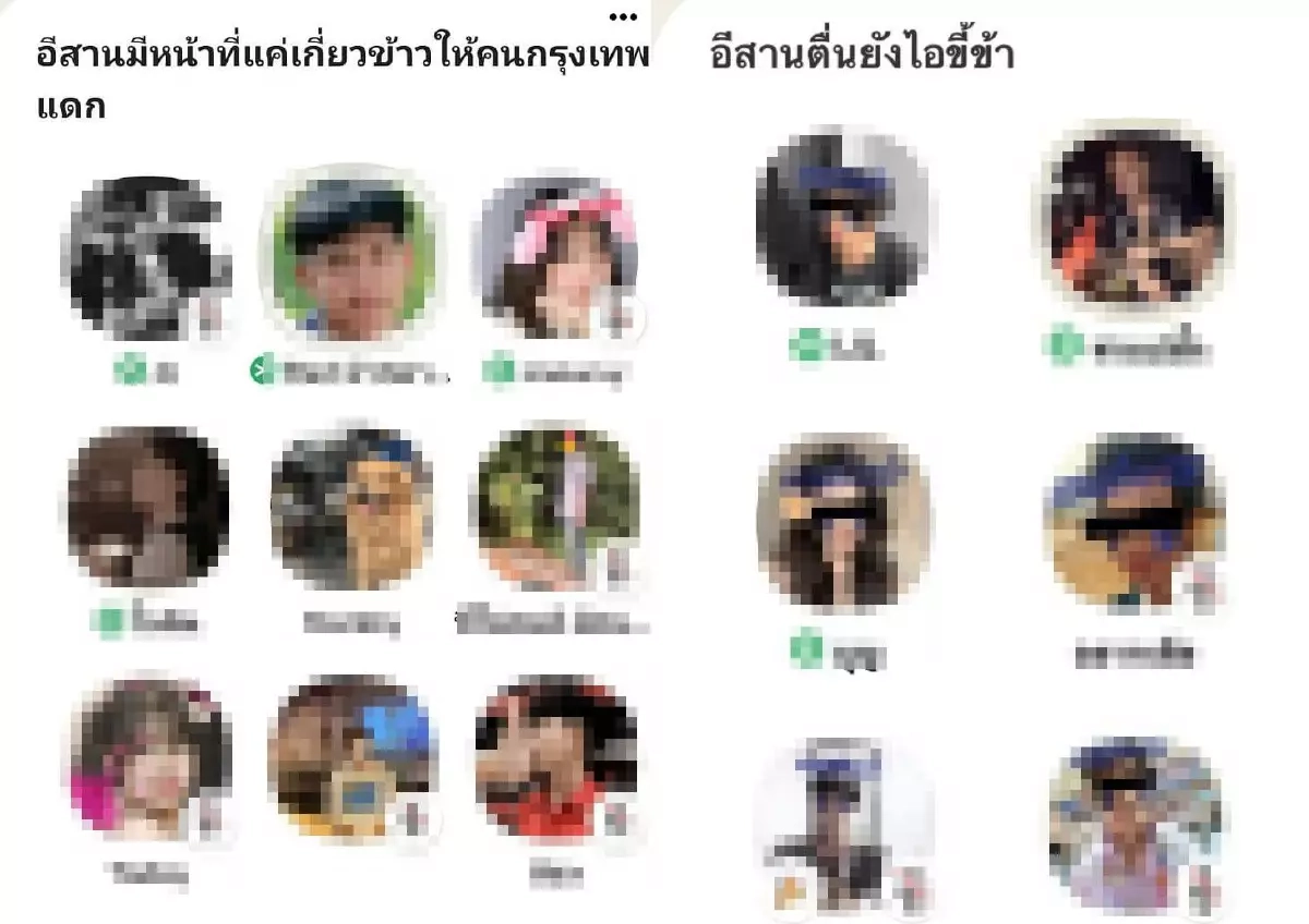 เพื่อไทย จ่อร้องดีอีเอสสอบ "คลับเฮ้าส์toxic" เหยียดคนอีสาน