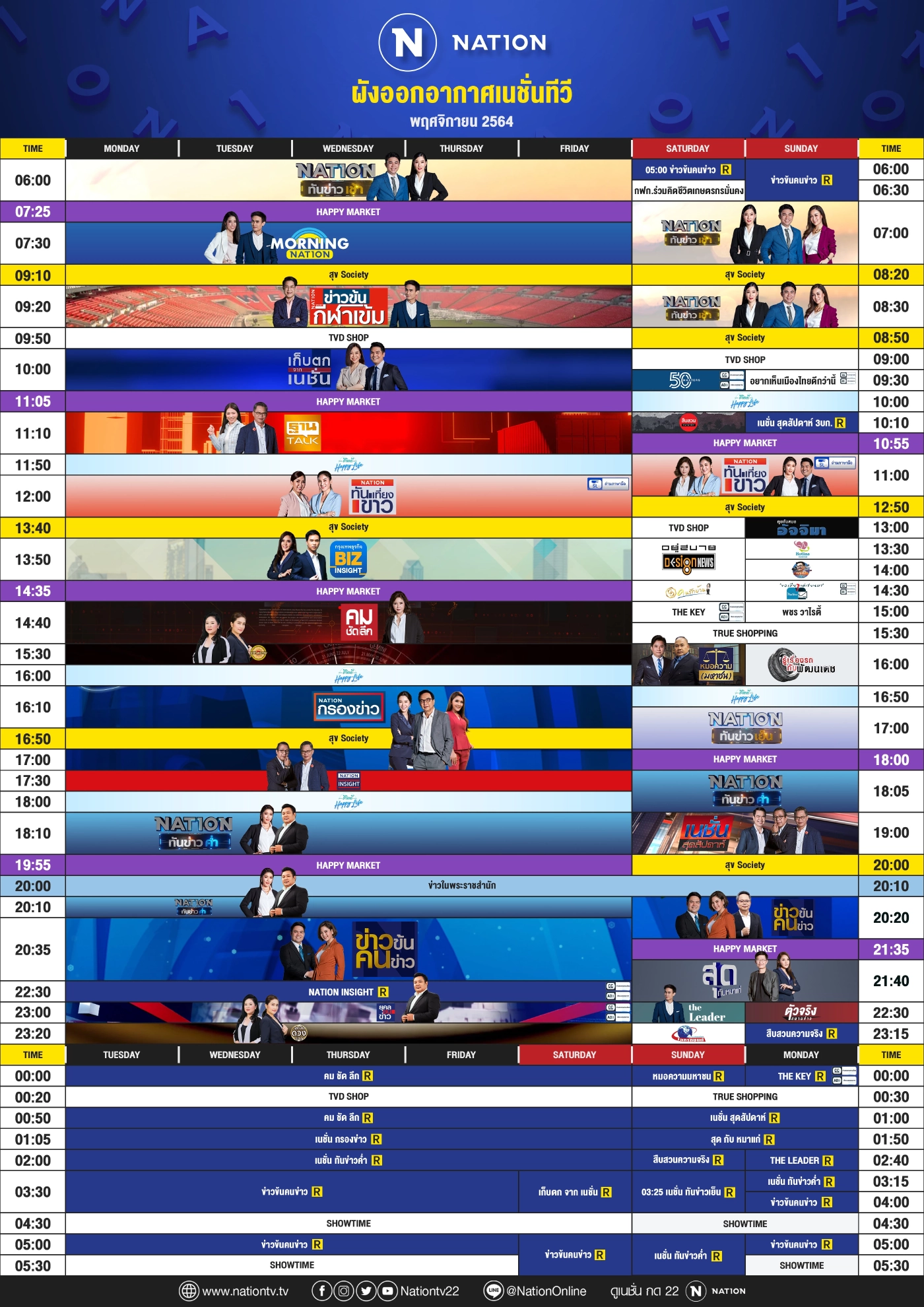 ผังออกอากาศ NationTV ประจำเดือน พฤศจิกายน 2564