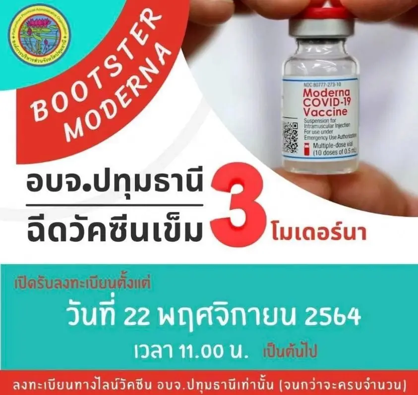 ฉีด “โมเดอร์นา” เข็ม 3 ฟรี! ที่ อบจ.ปทุมธานี