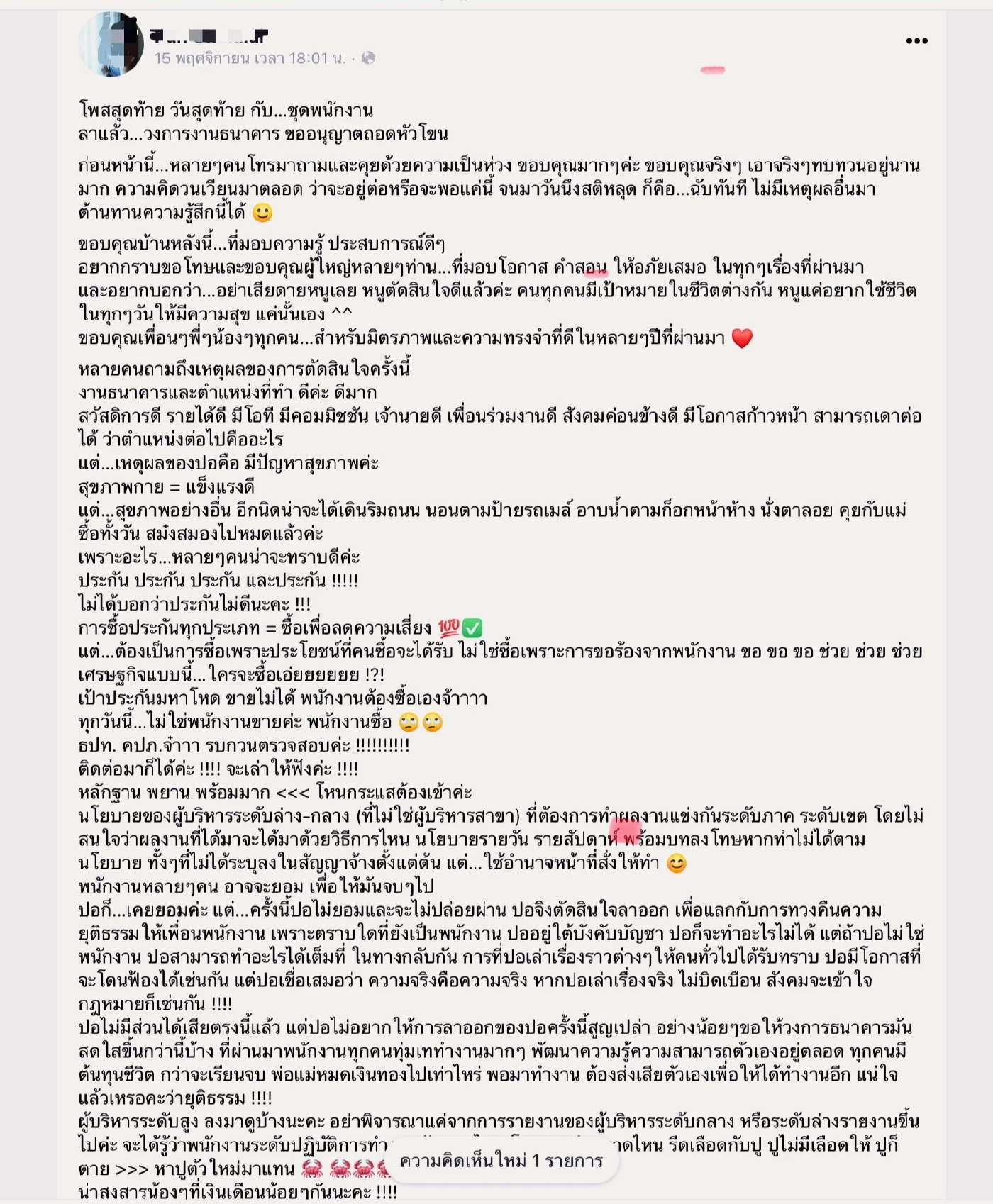 ดราม่าสาวแบงก์  โพสต์เศร้า ลาออกจากงาน เหตุถูกบังคับขายประกัน