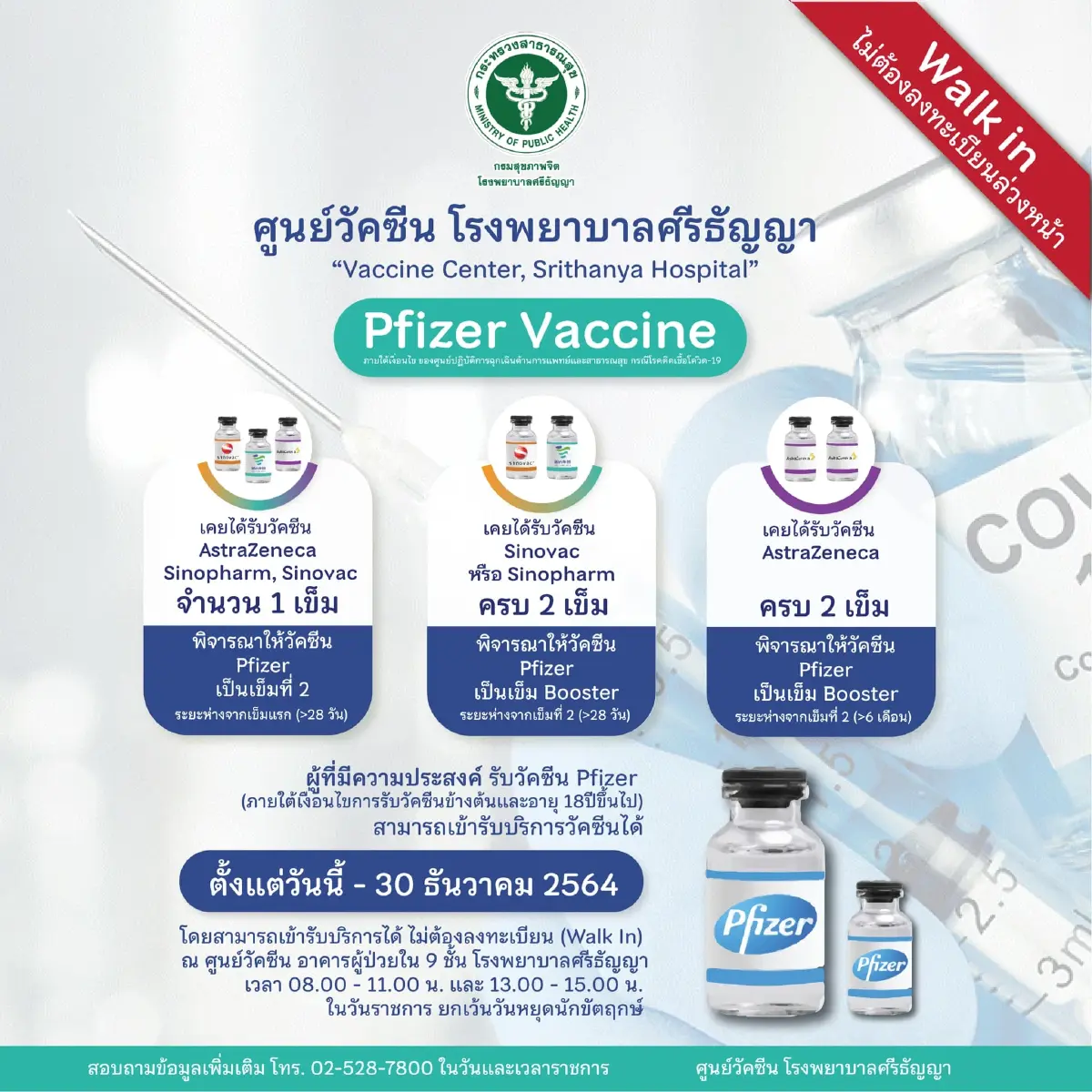 โรงพยาบาลศรีธัญญา เปิดฉีดวัคซีนไฟเซอร์เข็ม 3