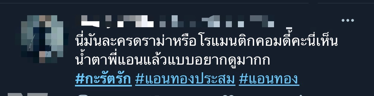 “แอน ทองประสม” ปลุกกระแสละคร “กะรัตรัก” ส่งท้ายปีประกบคู่ “เจมส์ จิรายุ”