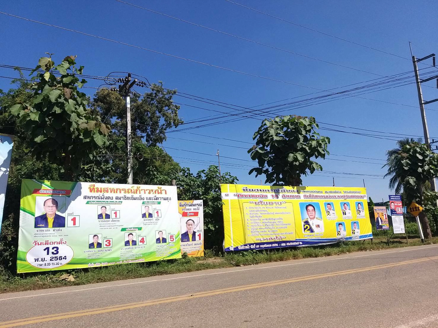 คุมเข้มโควิด-ศึกเลือกตั้งประธานสหกรณ์ครูอุตรดิตถ์