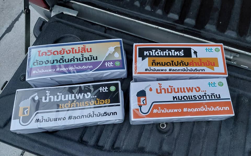 ‘รสนา’ นำคาร์ม็อบ จี้ รัฐตรึงราคาน้ำมันดีเซลลิตรละ 25 บาท ลดภาษีลงอีก 5 บาท