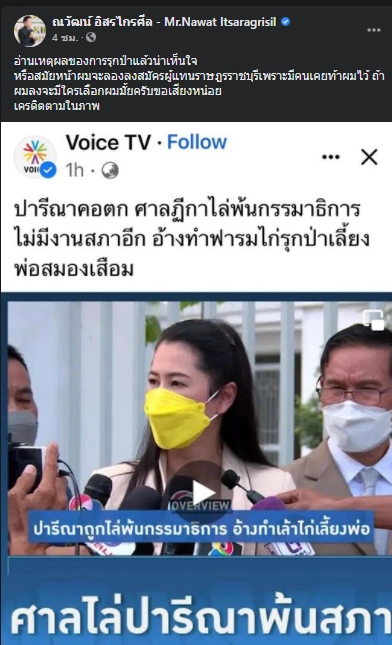 “ณวัฒน์” รับคำท้าลงสมัครชิงส.ส.ราชบุรีแข่งกับ “เอ๋ ปารีณา”