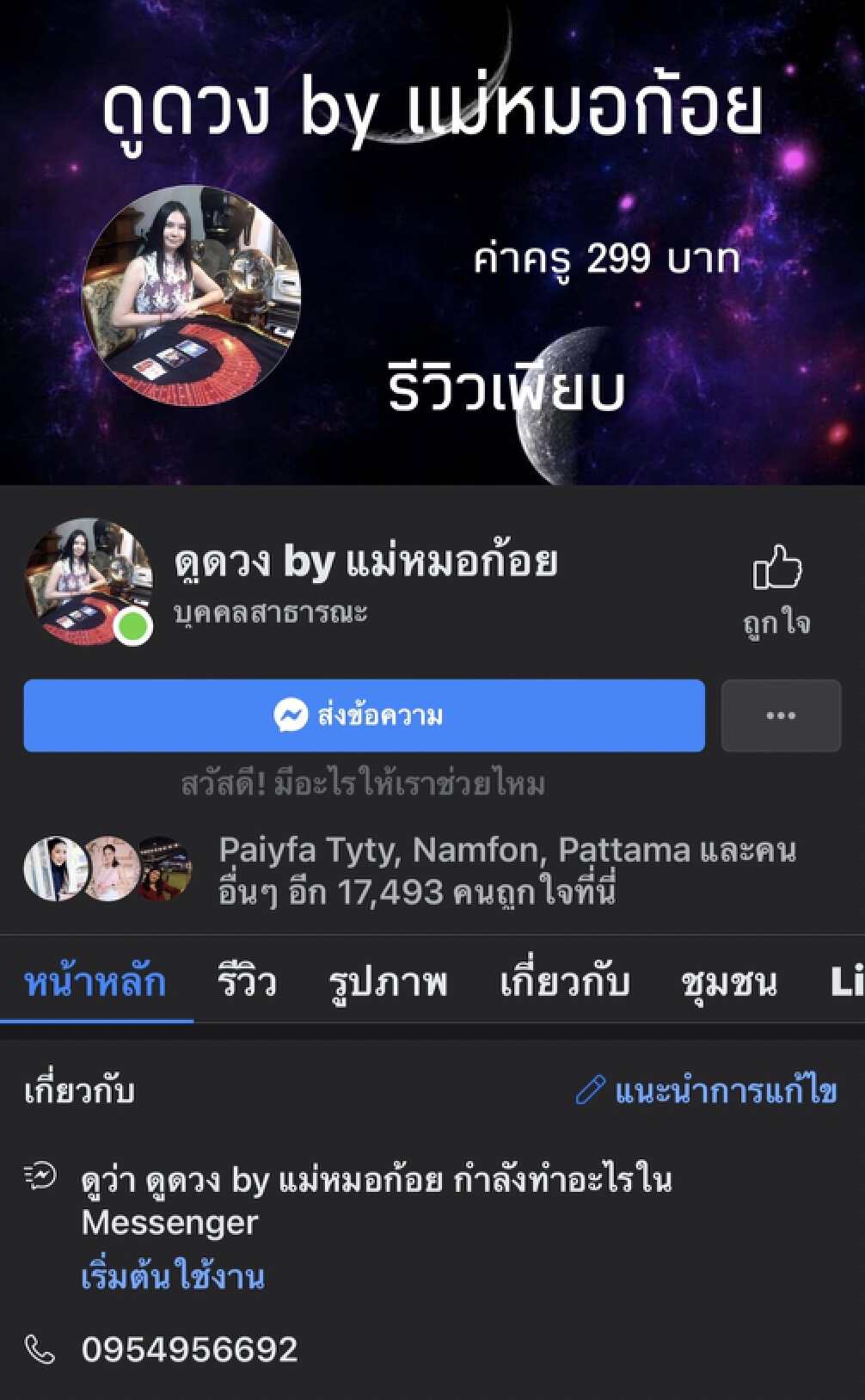 "หมอก้อย" ร้อง ปอท. ถูกยูทูปรายการดูดวง แอบฉกรูปไปโปรโมทรายการ