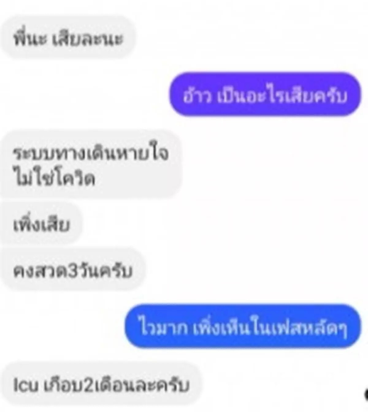 โซเชียลร่วมอาลัย ‘หมอนะ’ เสียชีวิต หลังรักษาในไอซียูนาน 2 เดือน