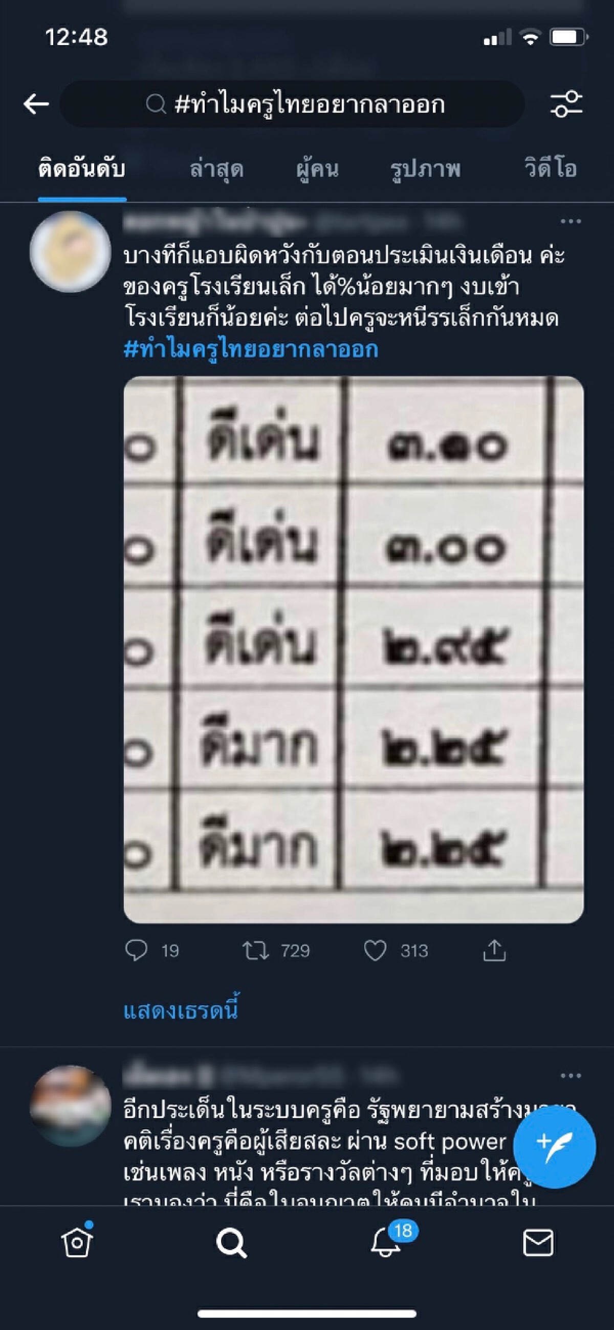 "ทำไมครูไทยอยากลาออก" ลั่น เทรนด์ทวิตเตอร์ กระทรวงที่รับผิดชอบเห็น?