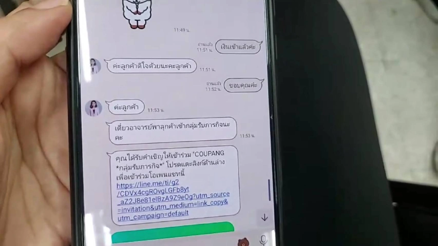 สาวเจ้าของร้านกาแฟแจ้งความ-เว็บไซต์หลอกลงทุน