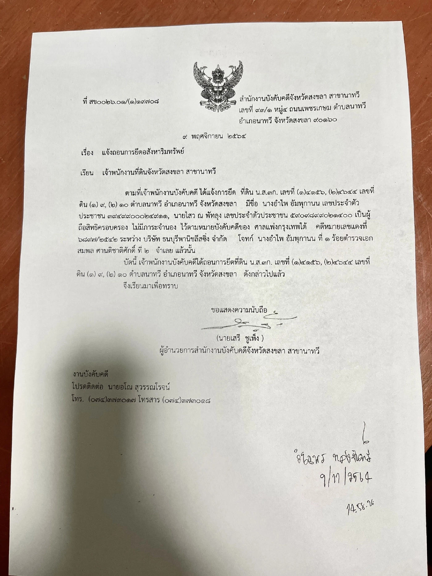 จบแล้ว....ถอนเรื่อง "วัดวังใหญ่" ออกจากบังคับคดีแล้ว