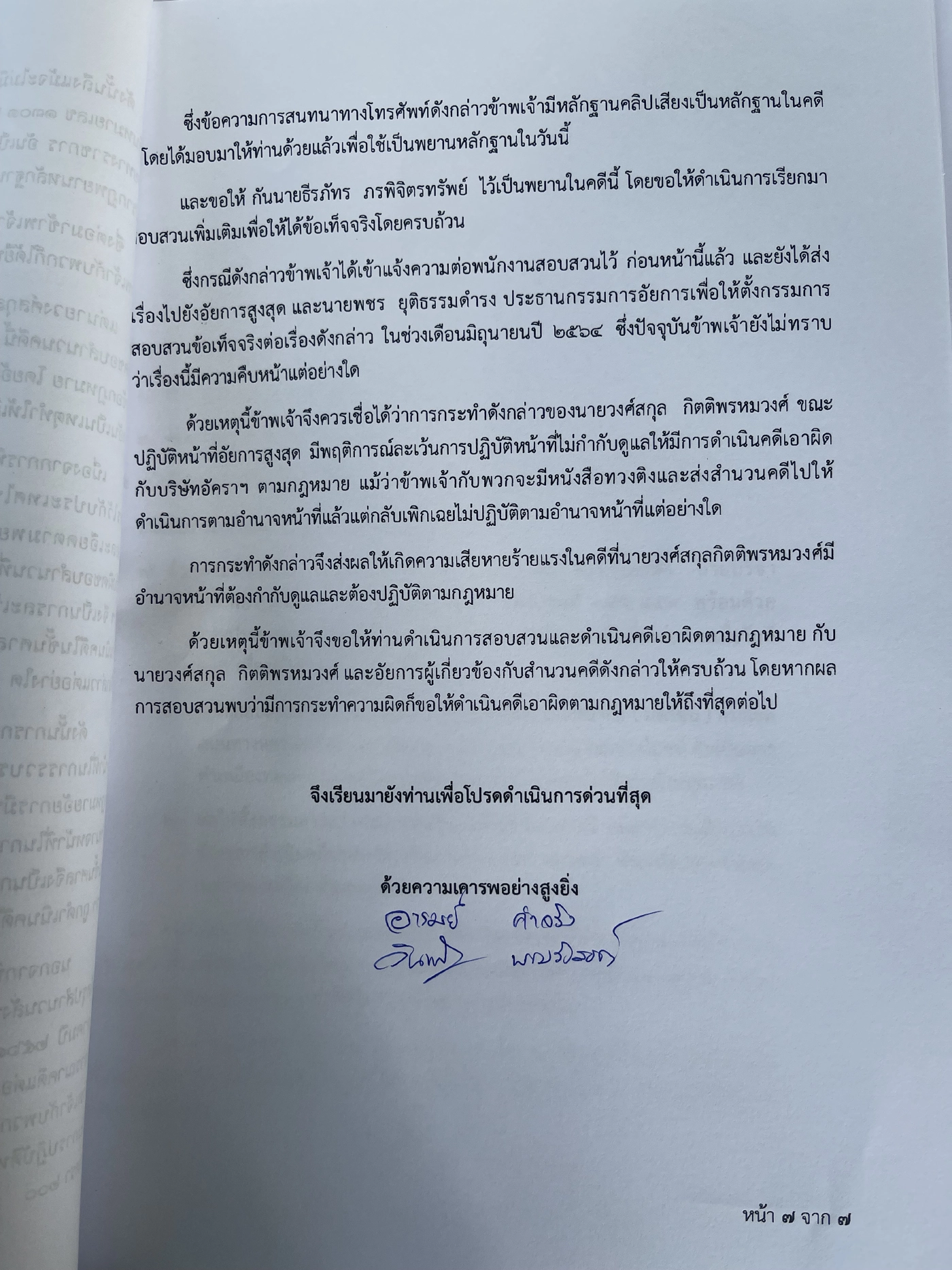 ร้อง ป.ป.ช. ตรวจสอบอดีตอสส. ละเว้นคดีเหมืองทองคำ