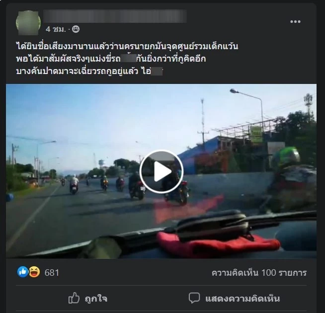 ประจานแก๊งเด็กแว้นซิ่งป่วนเมืองนครนายก