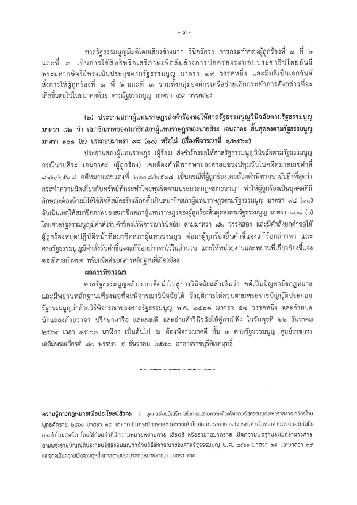 เปิดคำวินิจฉัยศาลรัฐธรรมนูญ ปม "ม็อบราษฎร" ล้มล้างการปกครอง