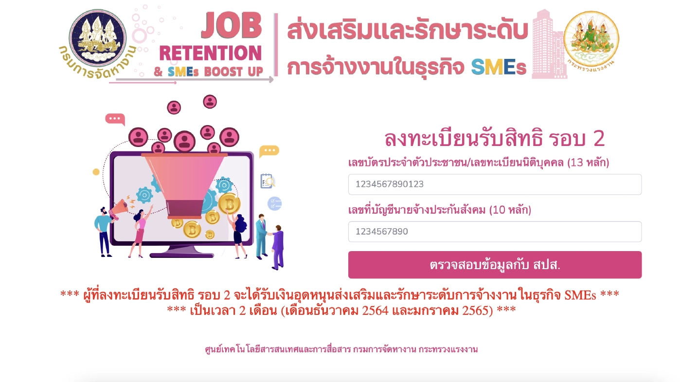 รัฐฯเดินหน้าช่วย SMEs ขยายเวลา ลงทะเบียนอุดหนุนการจ้างงาน เริ่มแล้ววันนี้