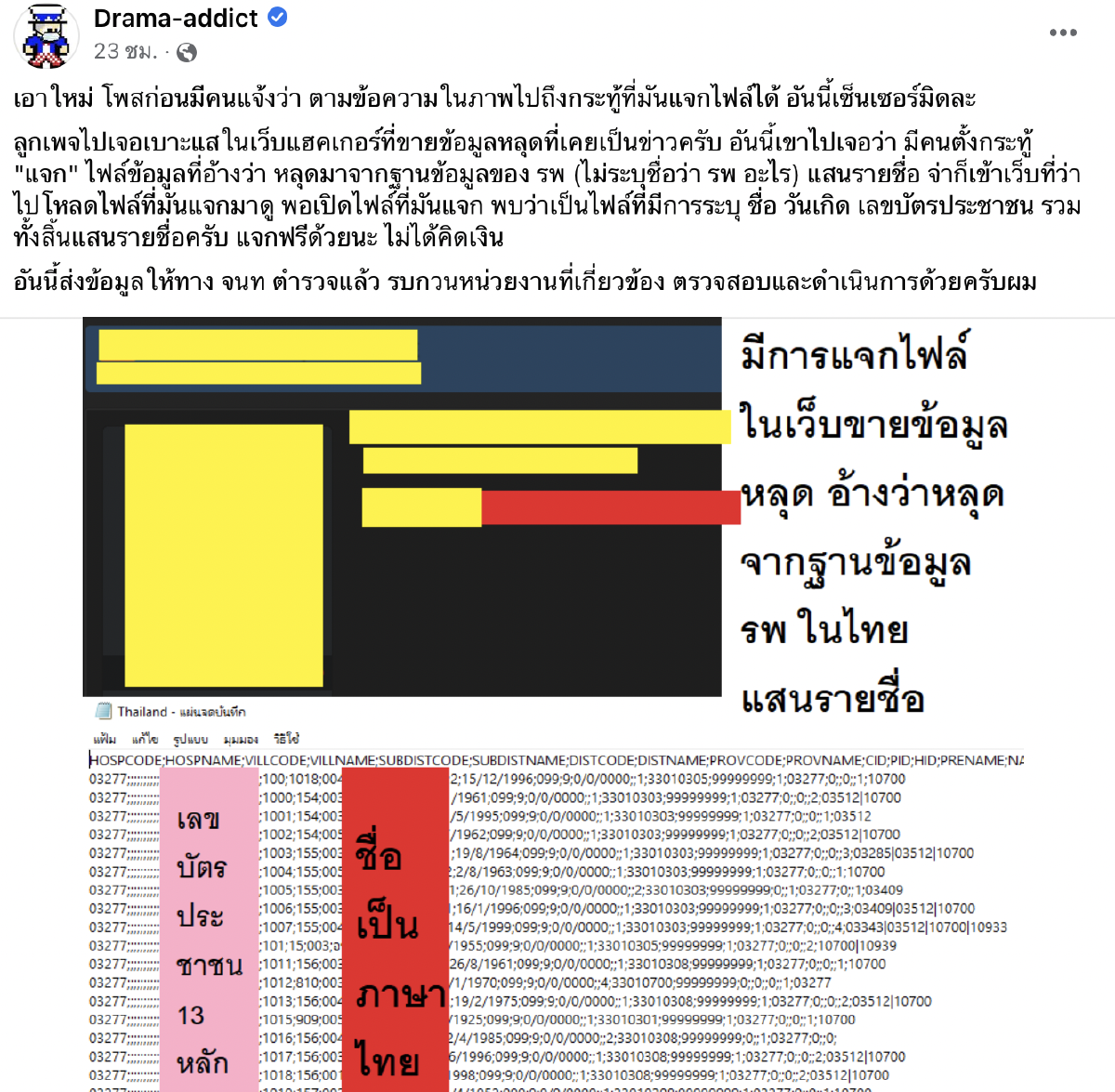 เพจดังพบเบาะแส เว็บไซต์แฮก รพ.แจกข้อมูลคนไข้ กว่าแสนรายชื่อ