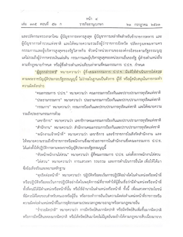 Mountain Creek กรวดในรองเท้า “เจ้าสัวประยุทธ”