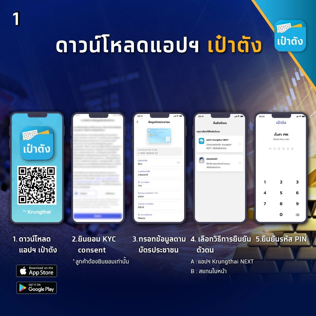 วิธีดาวน์โหลด แอปเป๋าตัง