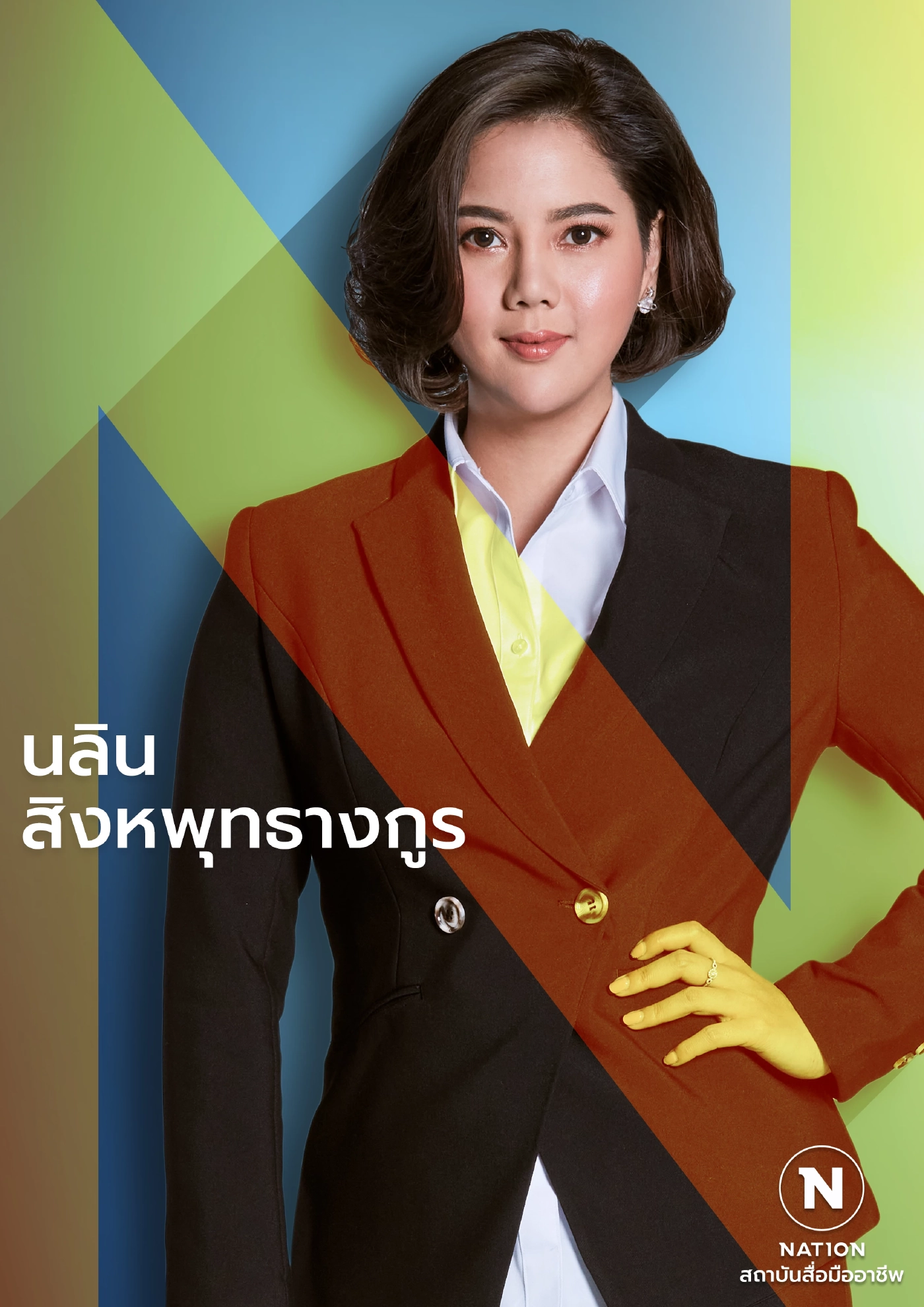 นลิน สิงหพุทธางกูร