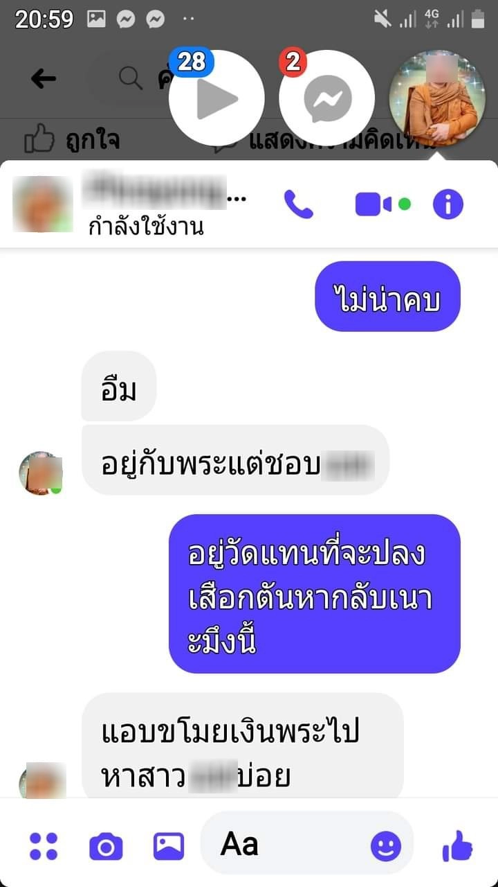 ผงะ! "พระสายเสียว" ทักสาวคุยลามก บอกไม่บาปมันดีออก