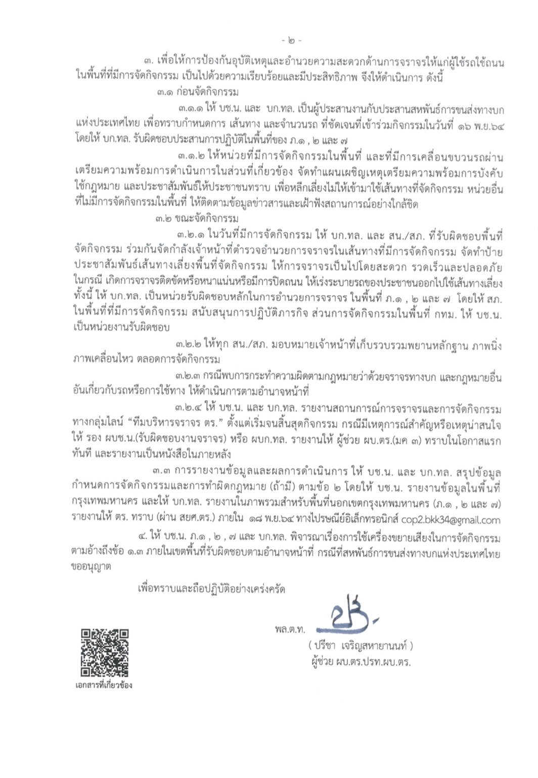 ตร. สั่งเตรียมพร้อมรับ ม็อบรถบรรทุก บุกกรุง ย้ำห้ามทำผิดกฎหมายเด็ดขาด
