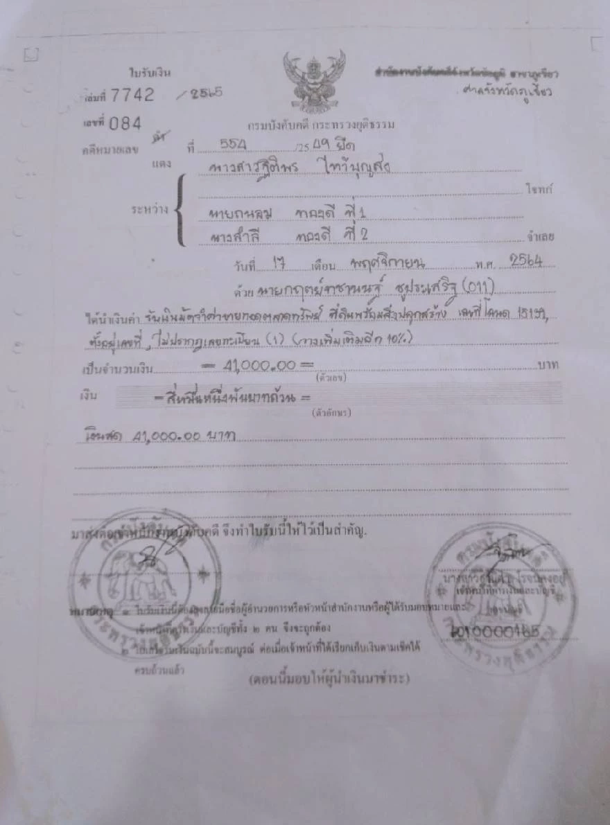 บังคับคดีสั่งระงับขายบ้านยายวัย 73 ปี ขายทอดตลาดผิดหลัง