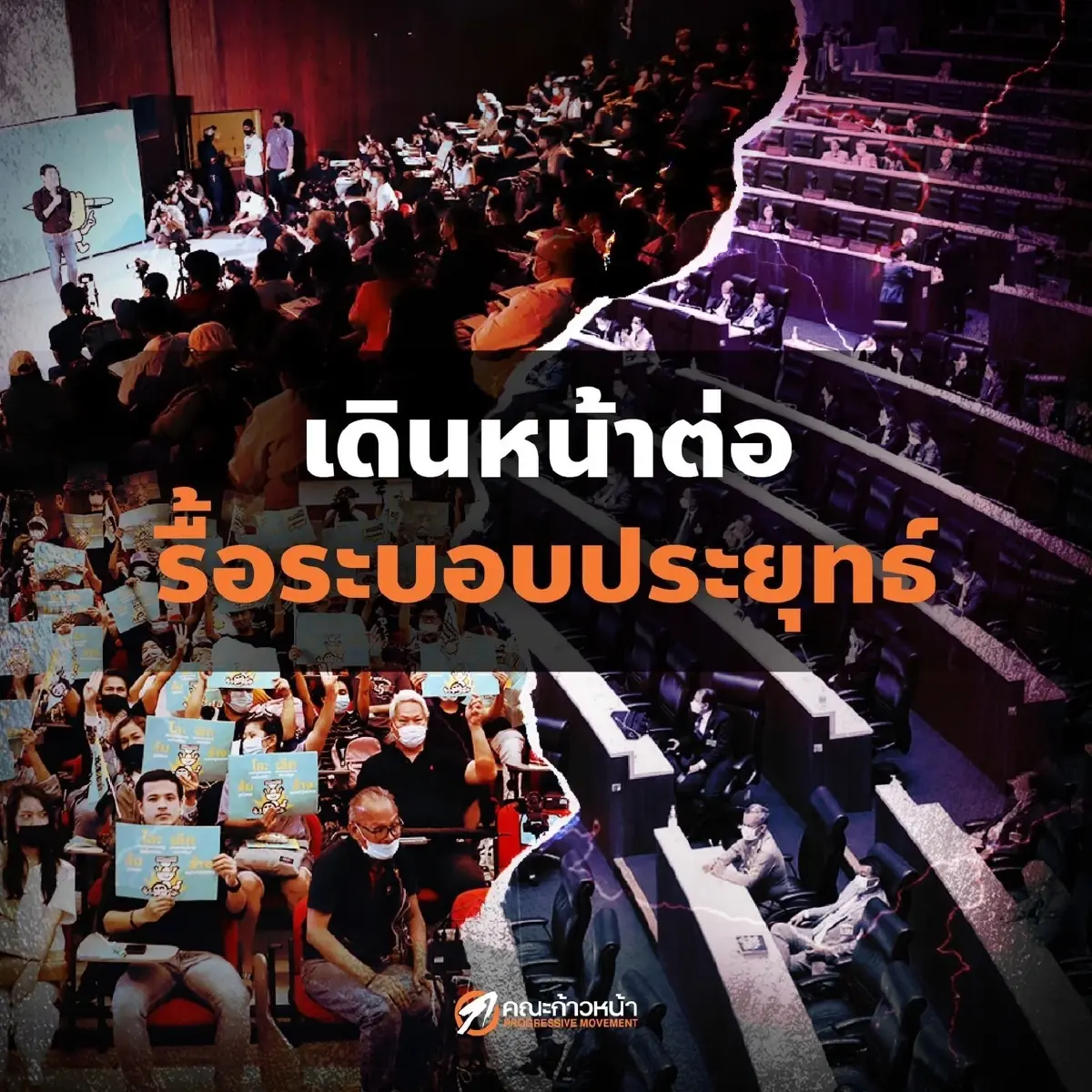 "ธนาธร"โพสต์ขอบคุณทุกรายชื่อร่วมรื้อระบอบ"ประยุทธ์"
