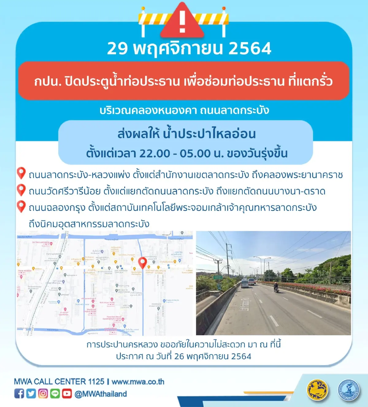 การประปานครหลวง ประกาศ คืนนี้น้ำประปาไม่ไหล!