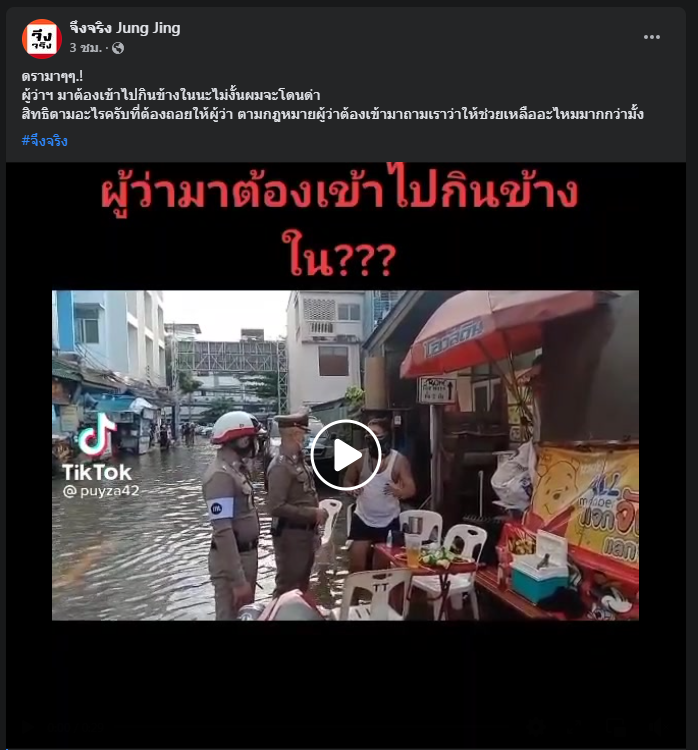 แชร์สนั่น! อ้าง ตร.เชิญ "นั่งดื่ม" ในบ้านเคลียร์ทางรับผู้ว่าฯ 