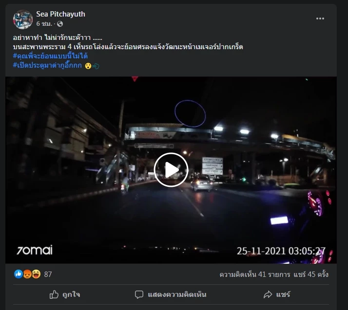 อายมั้ย! เปิดคลิปประจาน "กระบะมักง่าย" ขับย้อนศรหวังลงสะพาน