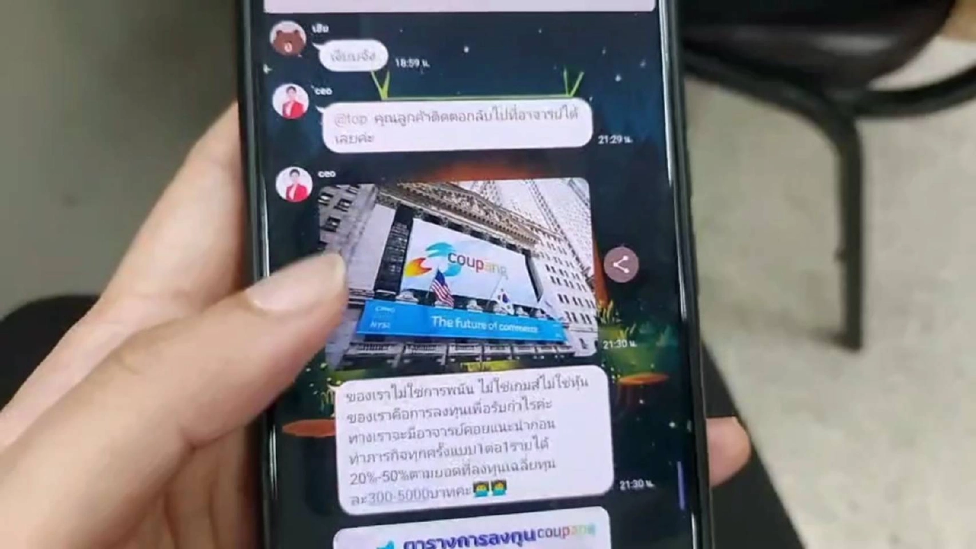 สาวเจ้าของร้านกาแฟแจ้งความ-เว็บไซต์หลอกลงทุน