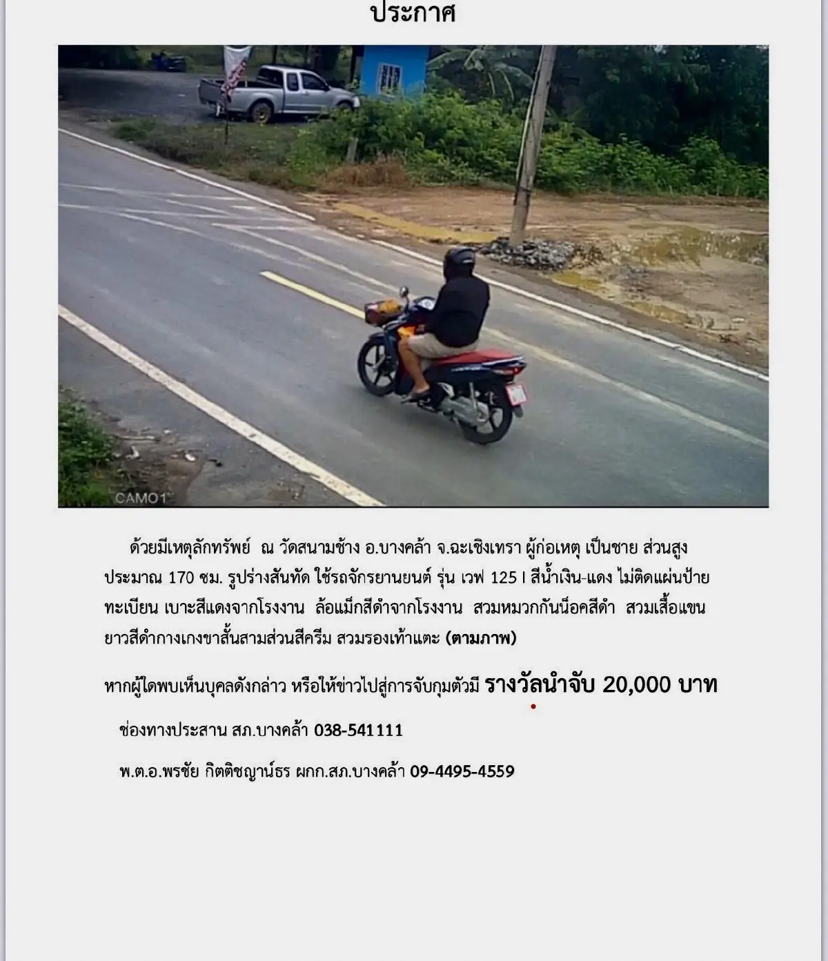 ตั้งค่าหัว 2 หมื่นบาทโจรยกเค้ากุฏิรักษาการเจ้าอาวาส วัดสนามช้าง
