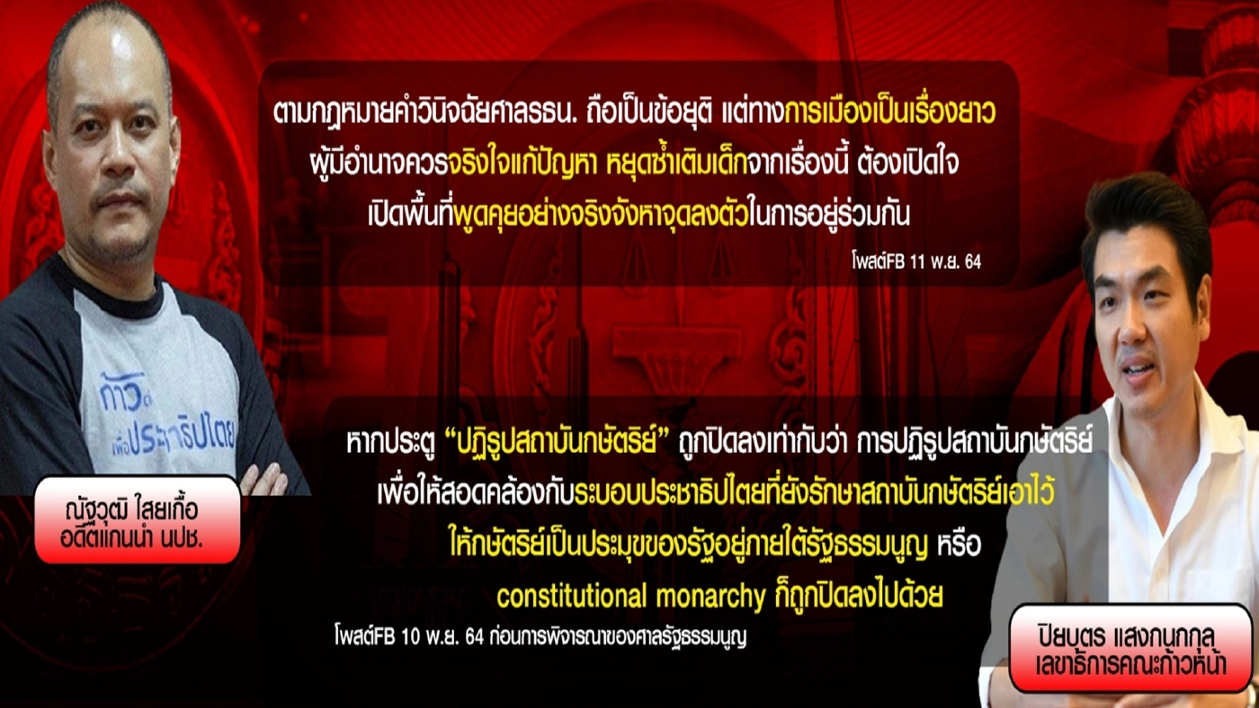 คำวินิจฉัยศาลรธน. จุดเปลี่ยนทางการเมือง?