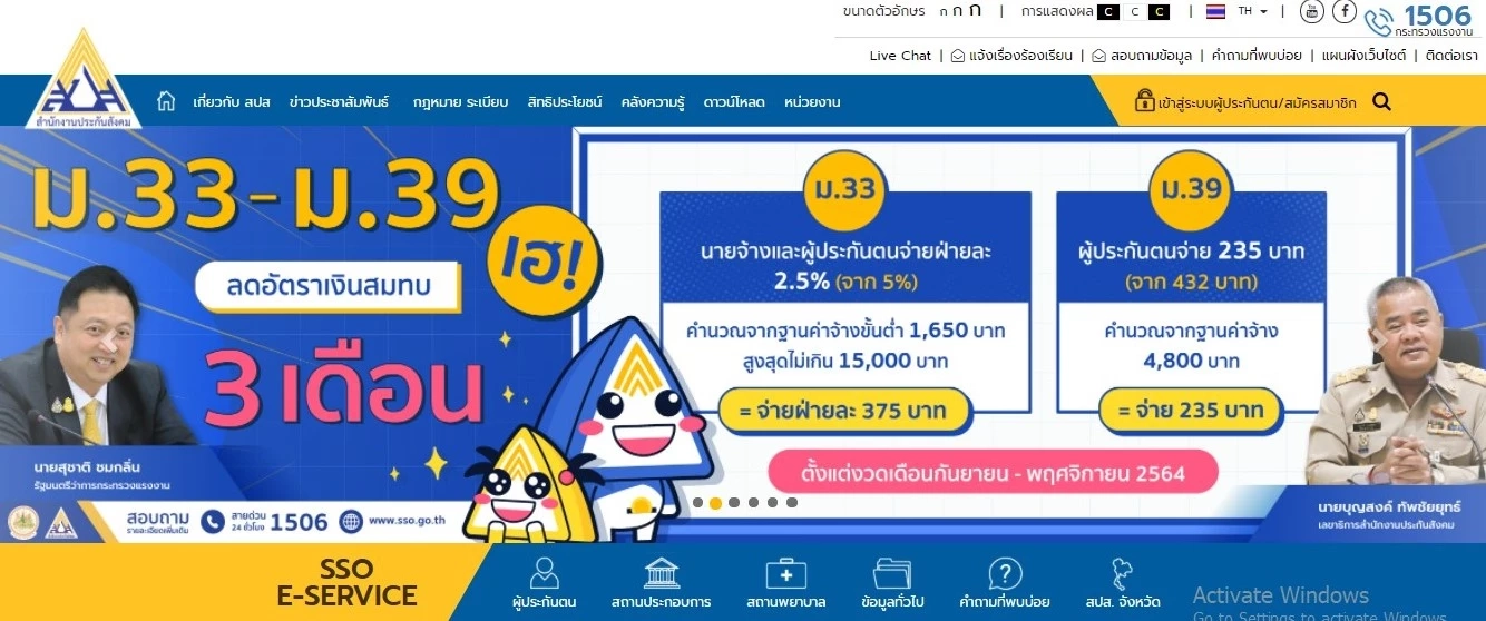 เตือน! ผู้ประกันตนรอรับเงินเยียวยา "ระวังเพจปลอม"